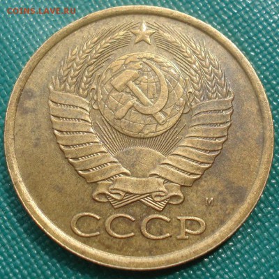 5 копеек 1990 "М" СССР с 200 руб. 22:00 18.08.2015 - DSC02669.JPG
