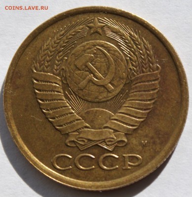 5 копеек 1990 "М" СССР с 200 руб. 22:00 18.08.2015 - DSC08679.JPG