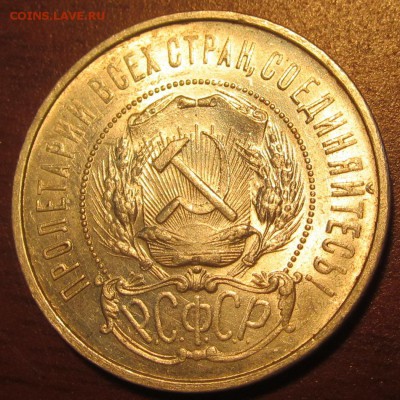 50 копеек 1922 пл штемпельный блеск! До 20-00 18,08,2015 - IMG_2520.JPG