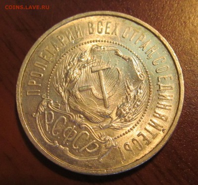 50 копеек 1922 пл штемпельный блеск! До 20-00 18,08,2015 - IMG_2522.JPG