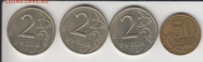 2 рубля 1999 ММД -3 шт., 50 коп. 1999 сп. До 18.08.2015 в 22 - 2р99