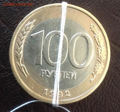 100 р 1992 раскол + небольшой поворот оцените - IMG_1164.JPG
