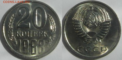 20 копеек 1968 наборная до 17.08 22-00 мск - 20к68