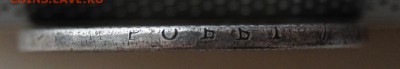 1,5  рубля. 10 злот 1835 г Фуфел? - 6.JPG