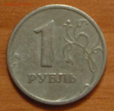 1р 1997сп полный раскол аверса до 15.08 - P1070930.JPG