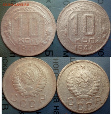 10 копеек 1941 и 1944г. - P1240108.JPG