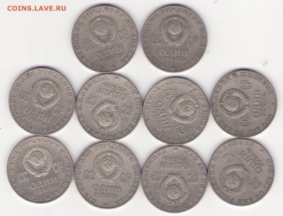 Ленин 100 – 1 рубль 1970 – 10 ШТ. ФИКС – 18.07.15_22:22 - 2.JPG