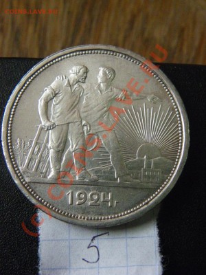 1 рубль 1924 года (ПЛ)  до  09.08.2010 г. - IMGP0016.JPG
