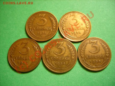 3 копейки 1926-1935 гг. Изучение спроса. - трешки 26-35.JPG