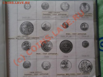 "ретро" -альбом для монет СССР. интересен? - P8043345.JPG