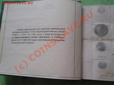 "ретро" -альбом для монет СССР. интересен? - P8043344.JPG