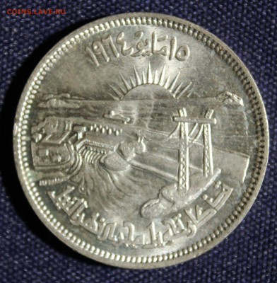 С 1 руб. ЕГИПЕТ 10 пиастров 1963г.ПЛОТИНА  до 18.08.15г.в 22 - IMG_7200.JPG