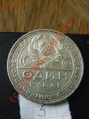 1 рубль 1924 года (ПЛ)  до  09.08.2010 г. - IMGP0018.JPG