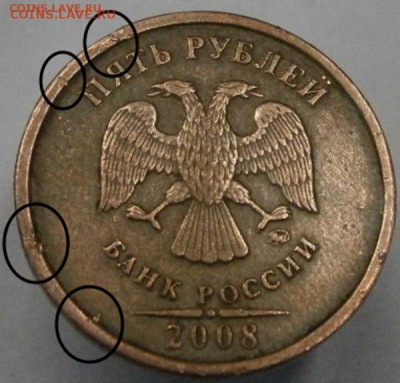5 руб. 2008 ммд. Брак плакировки или рукоблуд? - P8130003.JPG