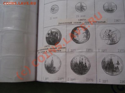 "ретро" -альбом для монет СССР. интересен? - P8043350.JPG