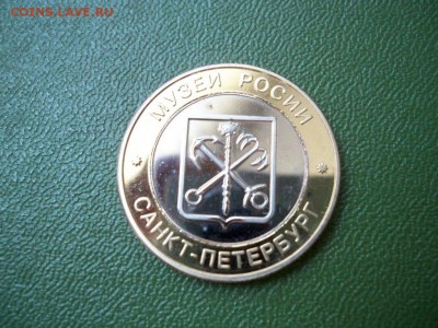 Музеи Росии, Санкт-Петербург - 5540498080