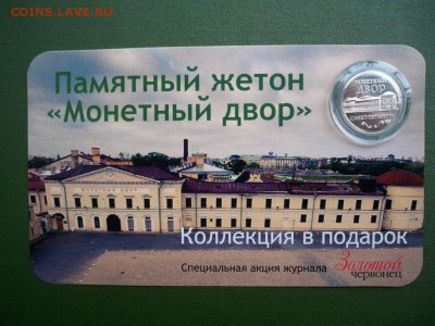 Монетный двор, Петр I, в блистере. - 5503351700