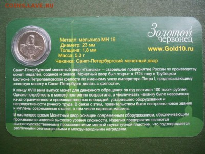 Монетный двор, Петр I, в блистере. - 5503351700_1