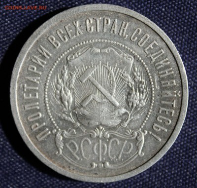 С 200 руб. РСФСР 50 копеек 1921г. до 18.08.15г. в 22-00 - IMG_7193.JPG
