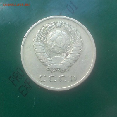 20 копеек 1961 года - IMAG2374