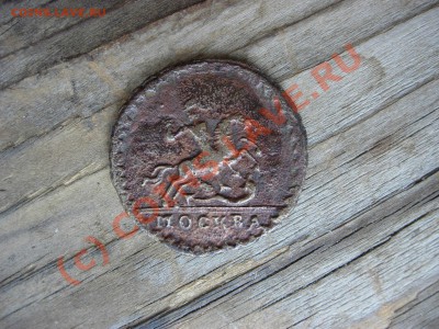 4 коп 1762, крестовики: копейки и пятак. Оценка - DSCN6027.JPG