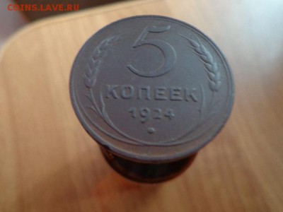 5копеек 1924г-хорошие - DSC03107.JPG