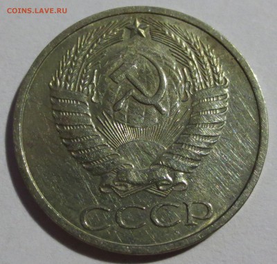 50 копеек 1976 года - IMG_5670.JPG