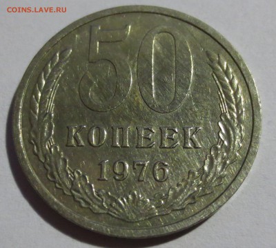 50 копеек 1976 года - IMG_5663.JPG