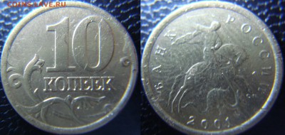 10 коп. 2001 СП шт.Б по АС редкая - 10 коп 2001