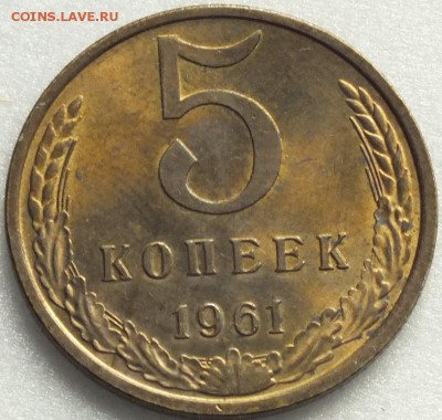 5копеек1961г,Штемпельная-18.08.15г - Изображение 385