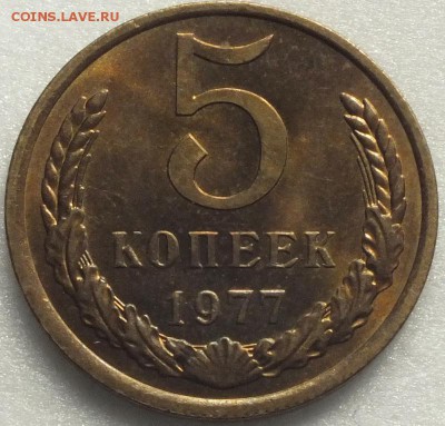 5копеек1977г,Штемпельная-18.08.15г - Изображение 406