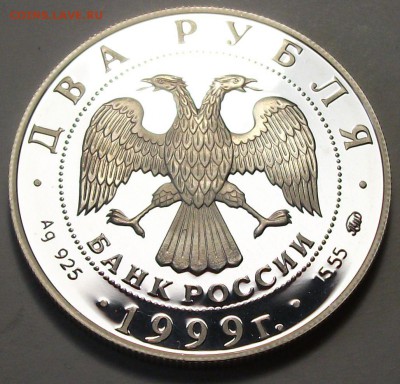 2 руб. 1999г. Коста Хетагуров -РЕДКАЯ!!!- до 15 авг. в 22:00 - DSCF2448.JPG