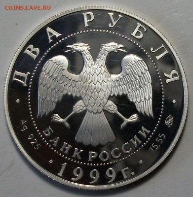 2 руб. 1999г. Коста Хетагуров -РЕДКАЯ!!!- до 15 авг. в 22:00 - DSCF2447.JPG