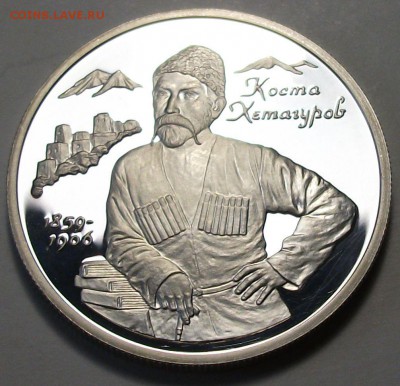 2 руб. 1999г. Коста Хетагуров -РЕДКАЯ!!!- до 15 авг. в 22:00 - DSCF2449.JPG