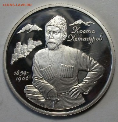 2 руб. 1999г. Коста Хетагуров -РЕДКАЯ!!!- до 15 авг. в 22:00 - DSCF2446.JPG
