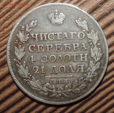 Монета рубль 1817 года и полтина 1840 - DSCN4560.JPG