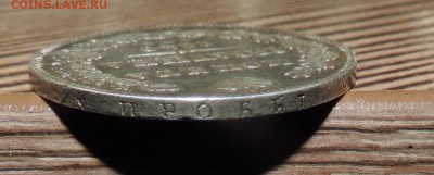 Монета рубль 1817 года и полтина 1840 - DSCN4571.JPG