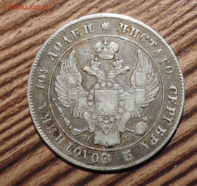Монета рубль 1817 года и полтина 1840 - DSCN4570.JPG