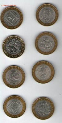 10 руб. регионы 8 шт. №2 - 10r003