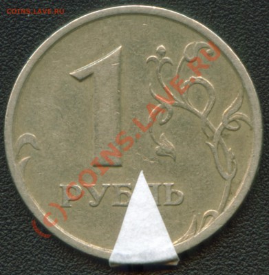1 руб 1997 СПМД ПОВОРОТ 180° + БОНУСЫ до 09.08.10 17:00 мск - 1 рубль 1997 СПМД реверс поворот 180