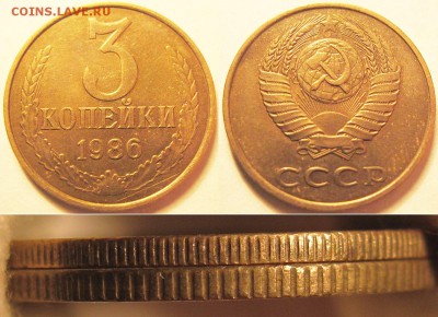 3 копейки 1986 года. гурт ? - 3 86 Ф207 (частый гурт)
