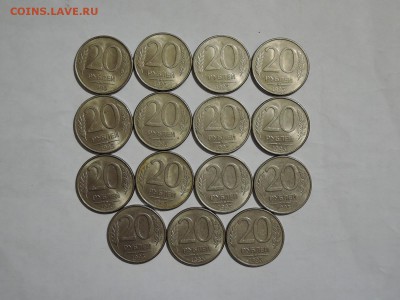 20 руб 1993 ммд-15 штук до 16.08.15  22-00 - DSCN1212.JPG
