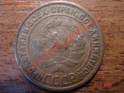 1 коп. 1925 г. до 04.08.10 23-00 мск - 2