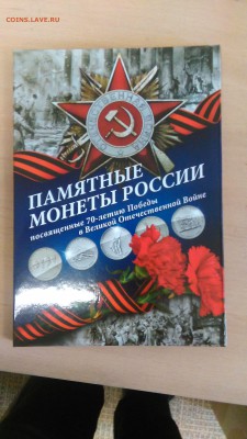 Новинка-альбом капсульного  типа на 26 ячеек-70 лет победы - IMG-20150807-WA0000