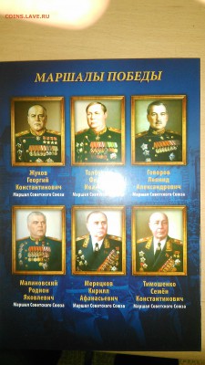 Новинка-альбом капсульного  типа на 26 ячеек-70 лет победы - IMG-20150807-WA0007