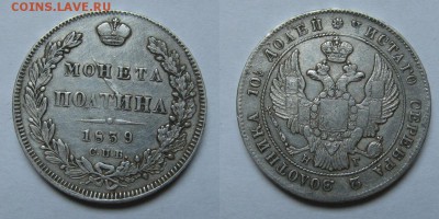 Полтина 1839 спб нг.17.08.2015г в 22-00 по Москве. - полтина 1839