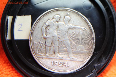 прошу оценить рубли 1924 года - IMG_2682.JPG