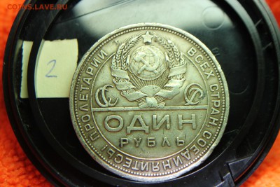 прошу оценить рубли 1924 года - IMG_2683.JPG