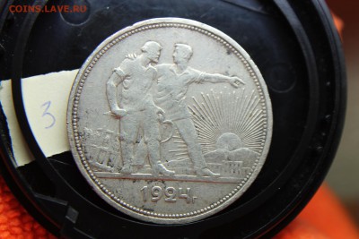 прошу оценить рубли 1924 года - IMG_2694.JPG