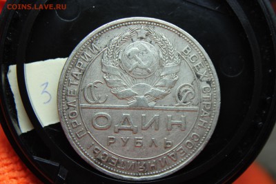 прошу оценить рубли 1924 года - IMG_2695.JPG